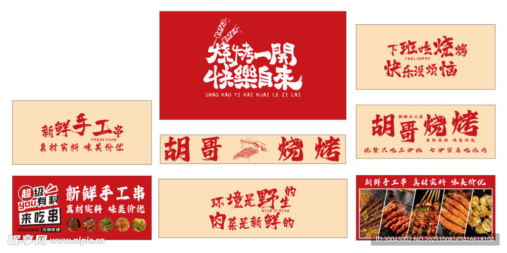湖南烧烤招牌展示