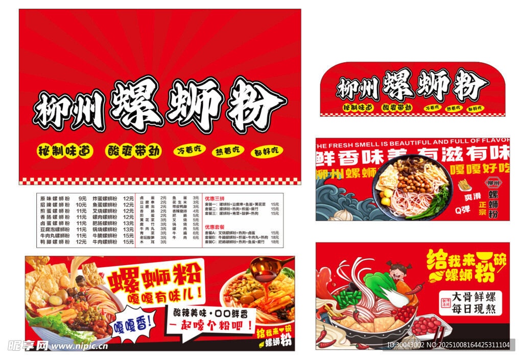 柳州螺蛳粉小吃车