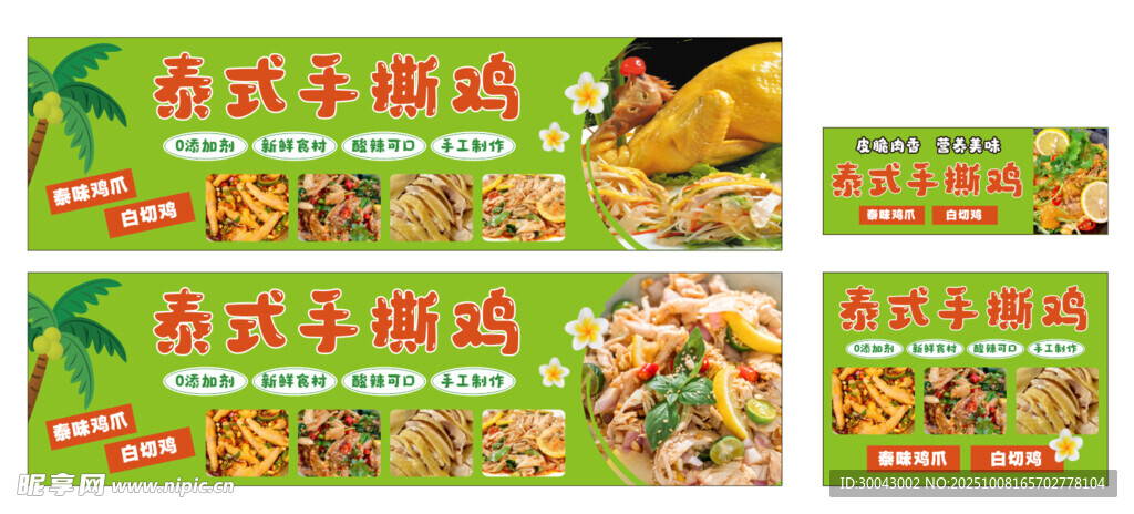 泰式手撕鸡