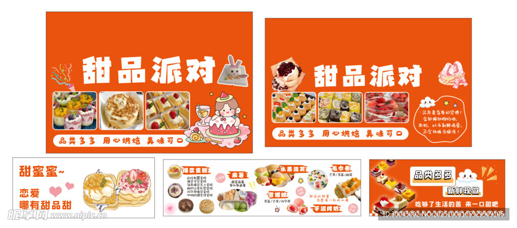 甜品派对