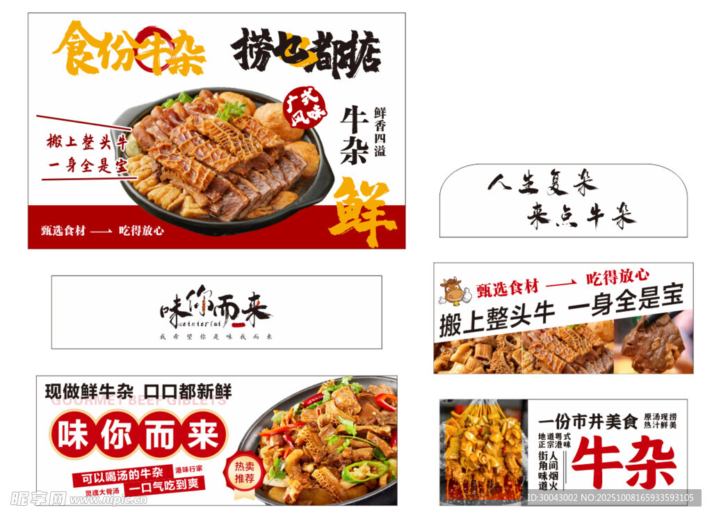 牛杂美食宣传海报展示