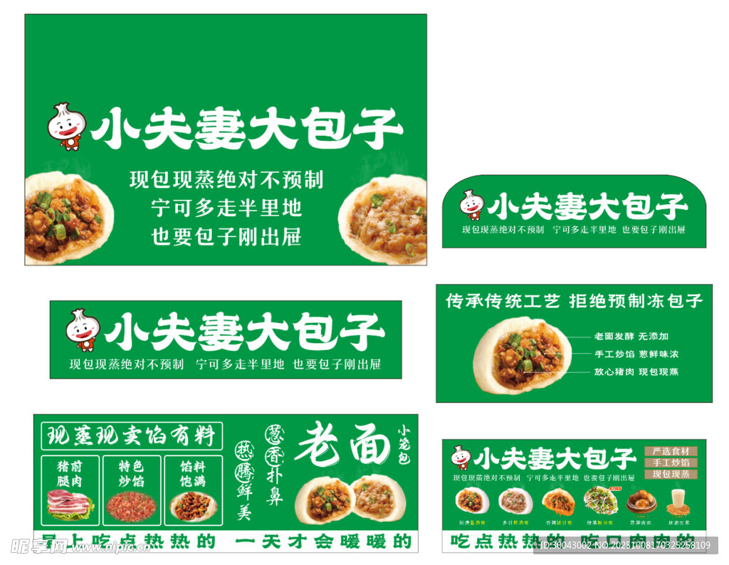 小夫妻大包子宣传物料