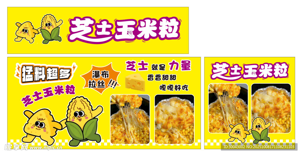 芝士玉米烙美食宣传海报
