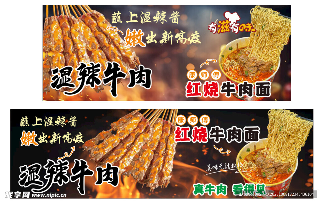 美味牛肉小吃展示