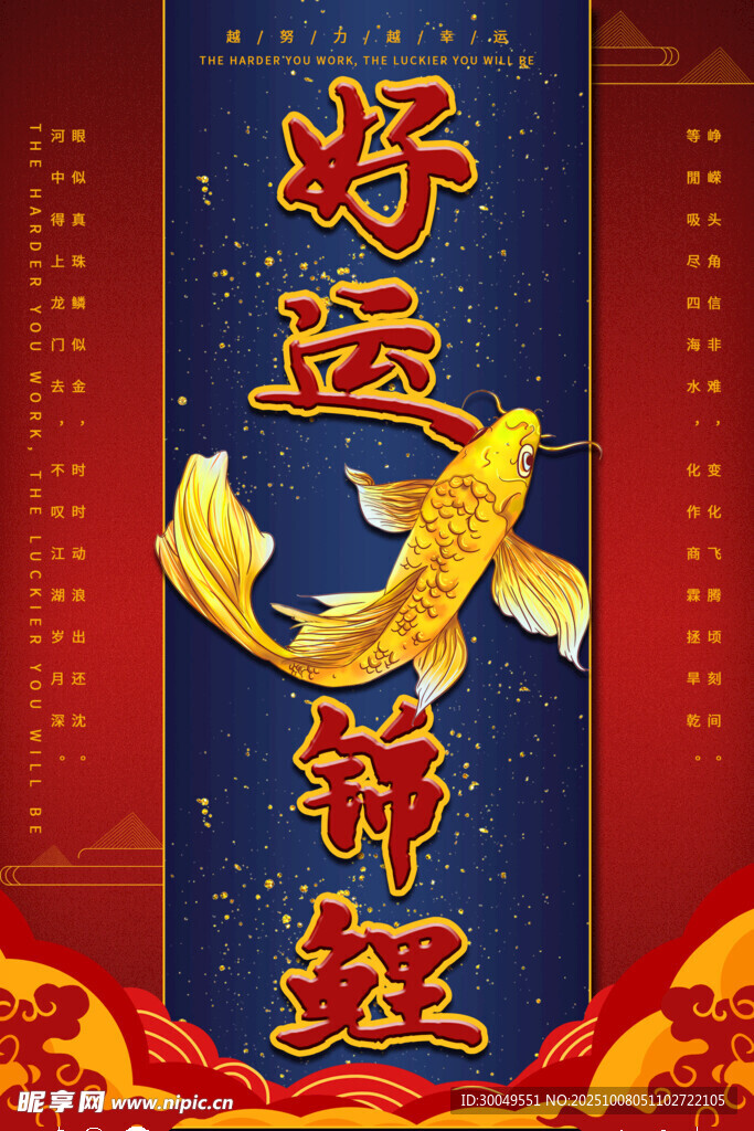 中国风国潮海报