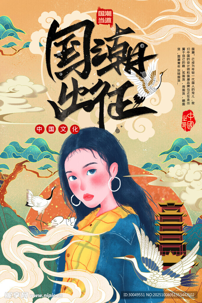 中国风国潮海报