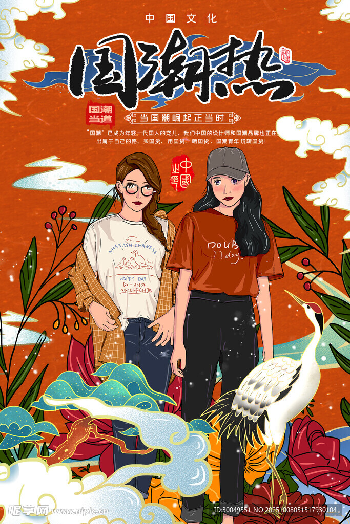 中国风国潮海报