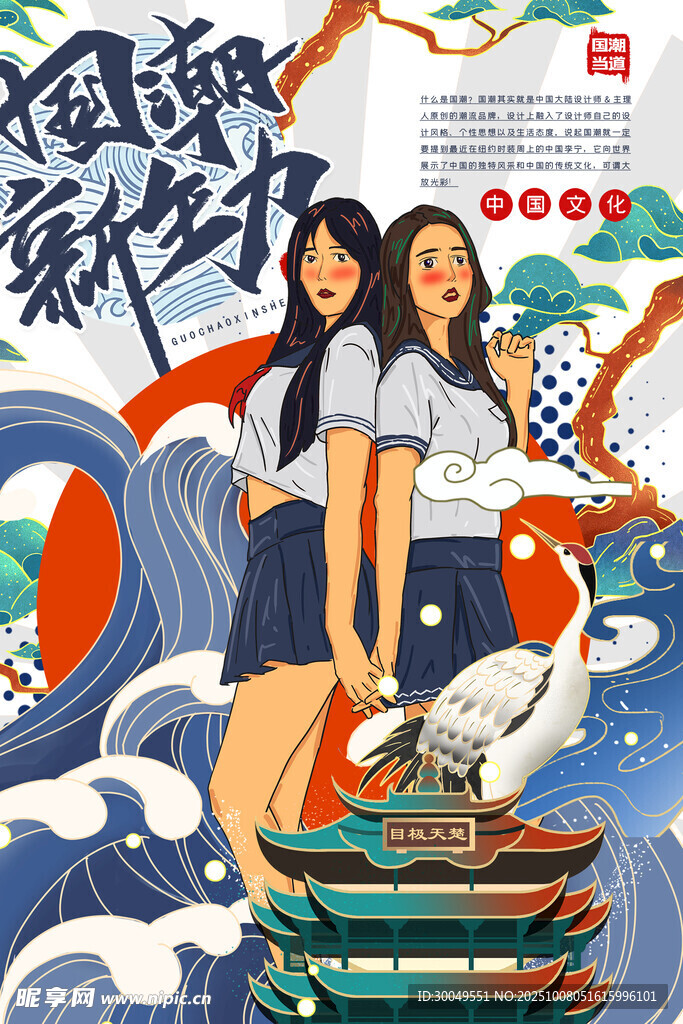 中国风国潮海报