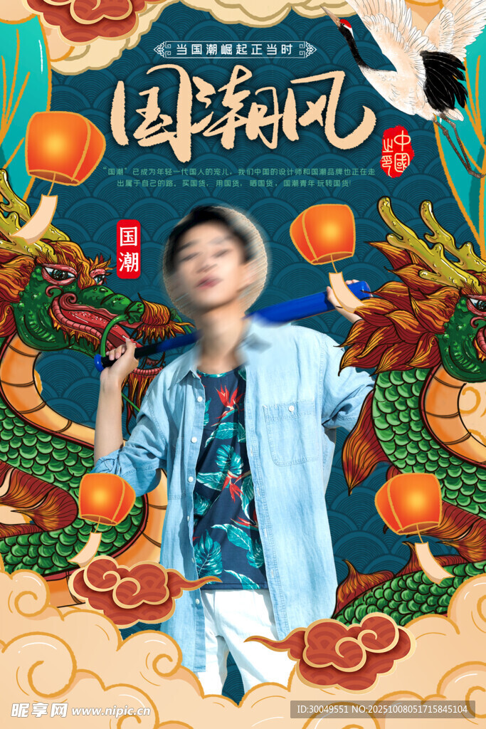 中国风国潮海报