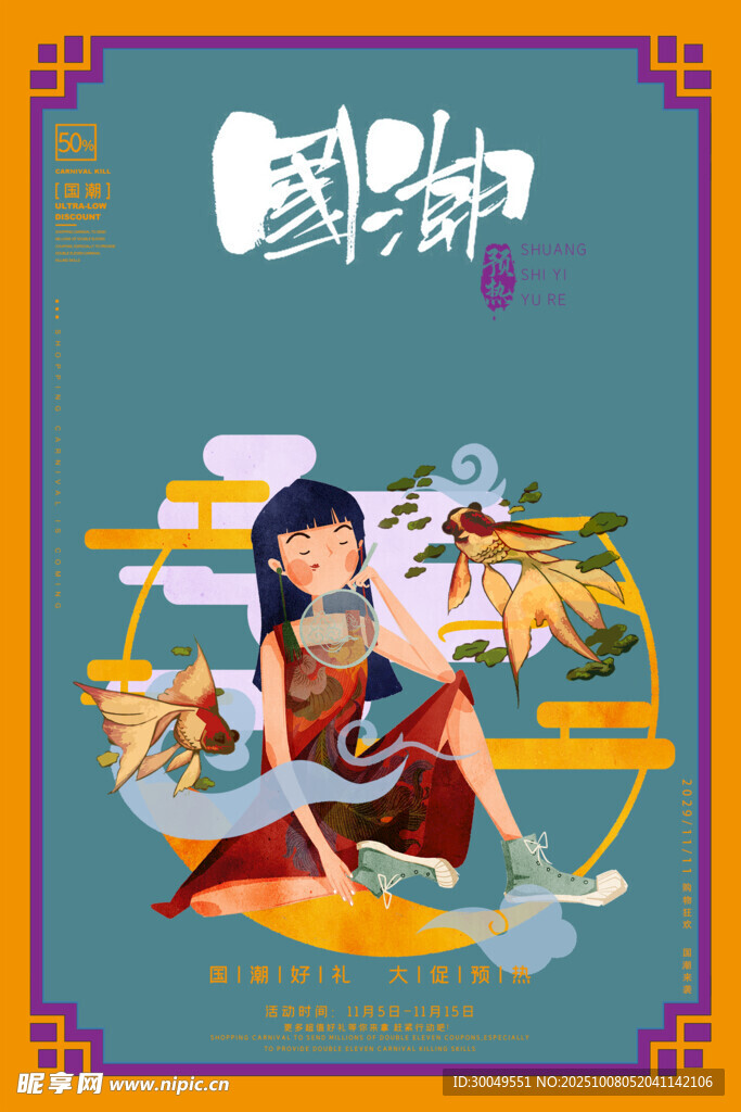 中国风国潮海报