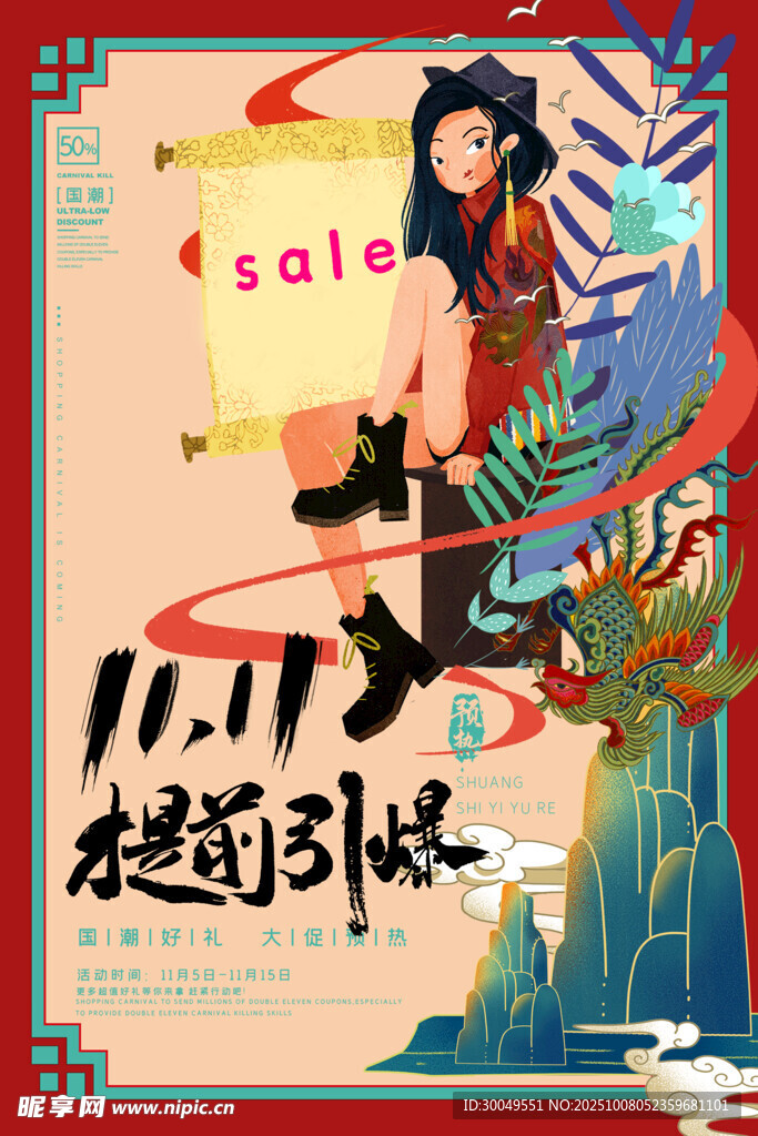 中国风国潮海报