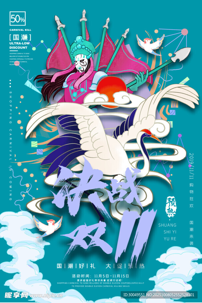 中国风国潮海报