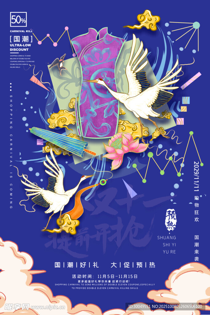 中国风国潮海报