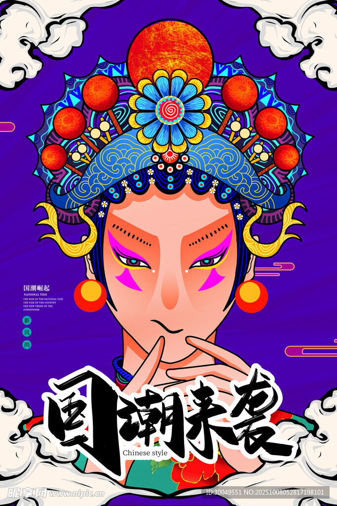中国风国潮海报