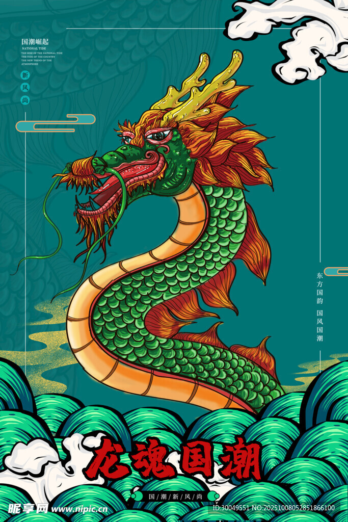 中国风国潮海报