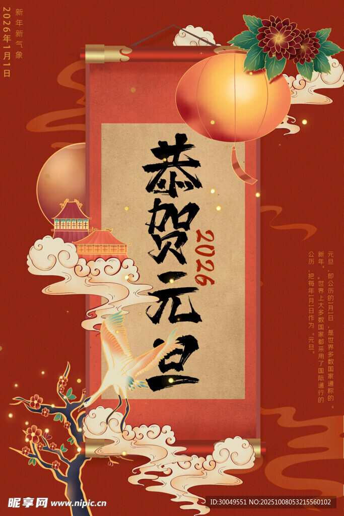 中国风国潮海报