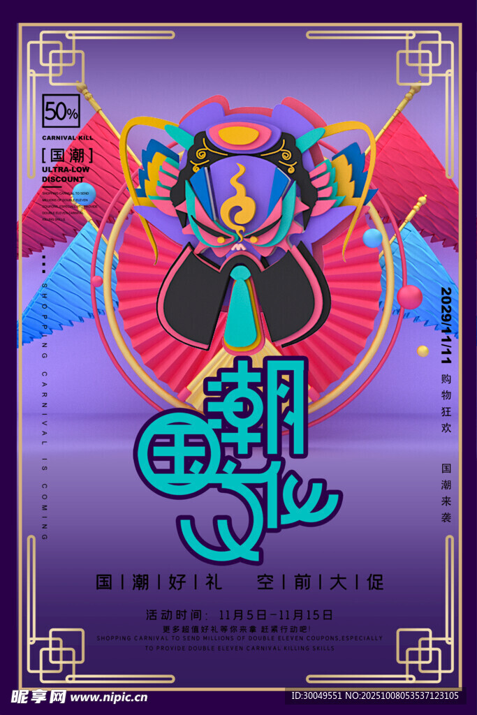 中国风国潮海报