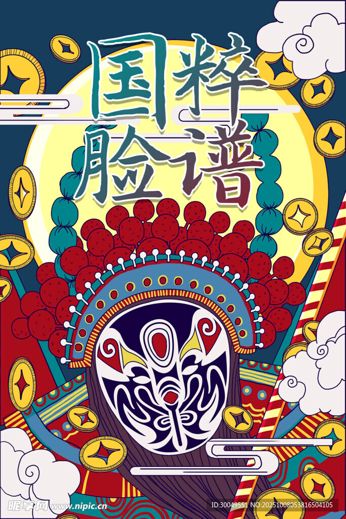 中国风国潮海报