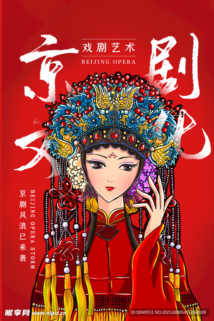 中国风国潮海报