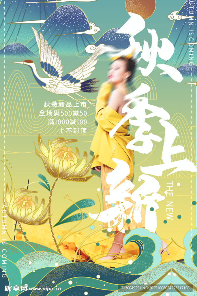 中国风国潮海报