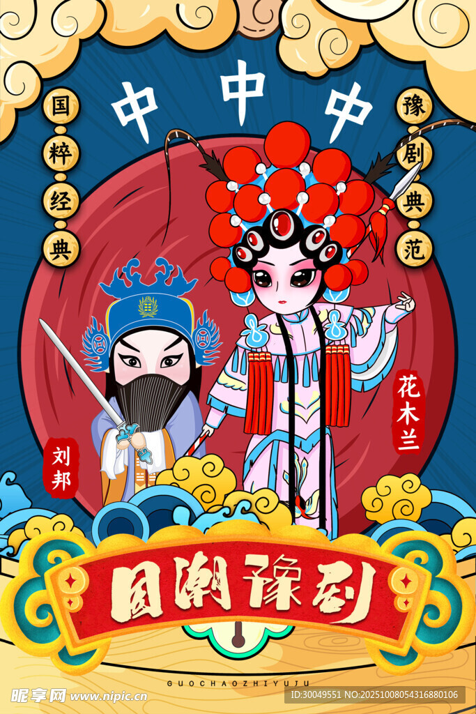 中国风国潮海报