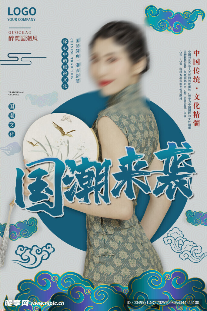 中国风国潮海报