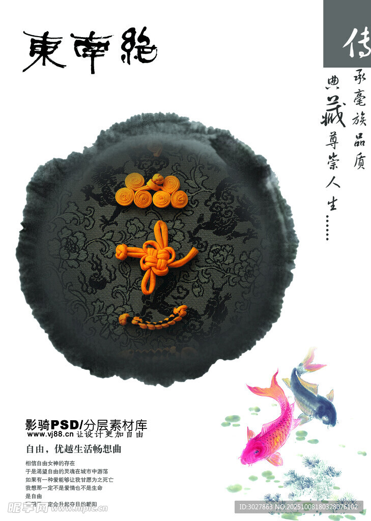 中式墨韵福字装饰设计图