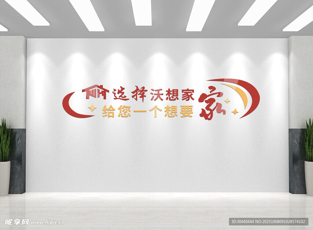 装修公司企业文化背景墙