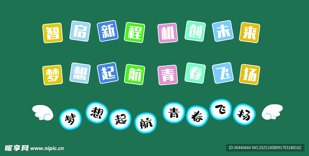 学校黑板报标题设计