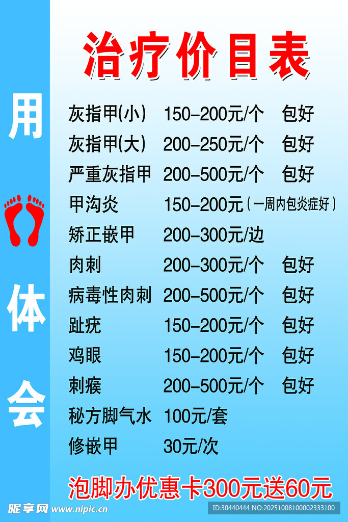 足浴店价目表