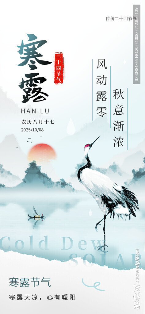 寒露