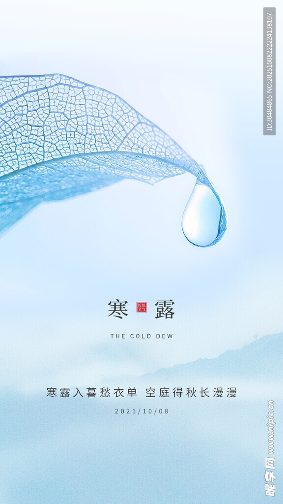 寒露节气