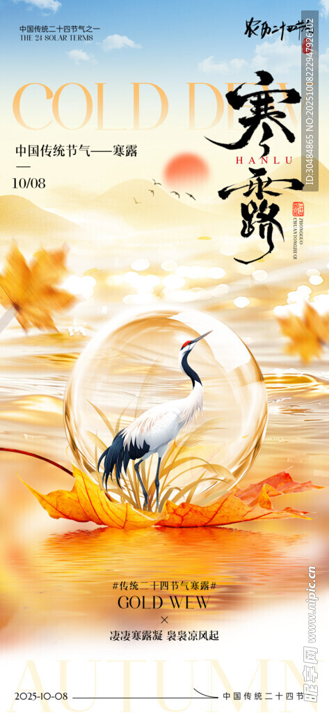 寒露