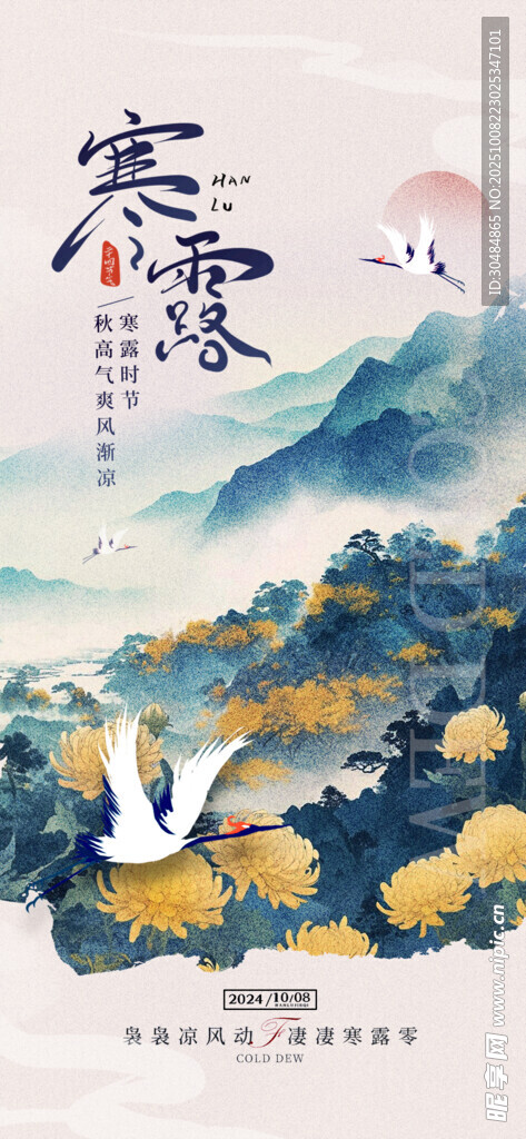 寒露