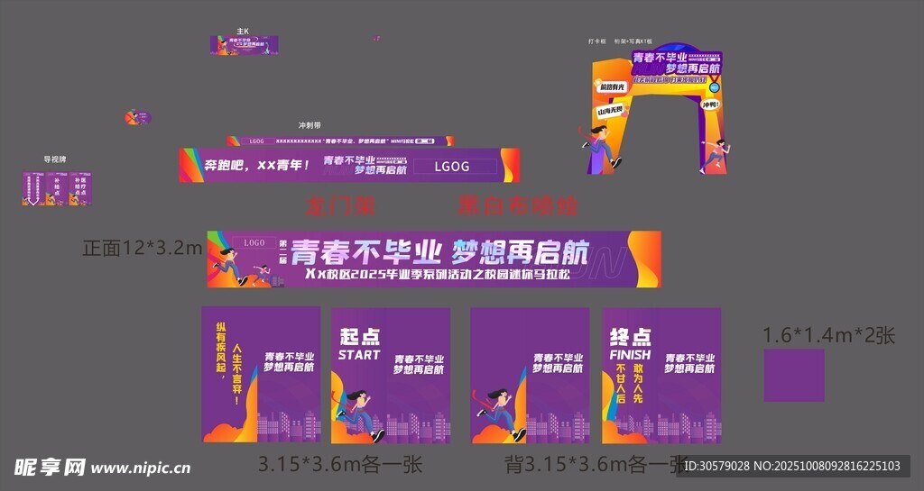 马拉松物料