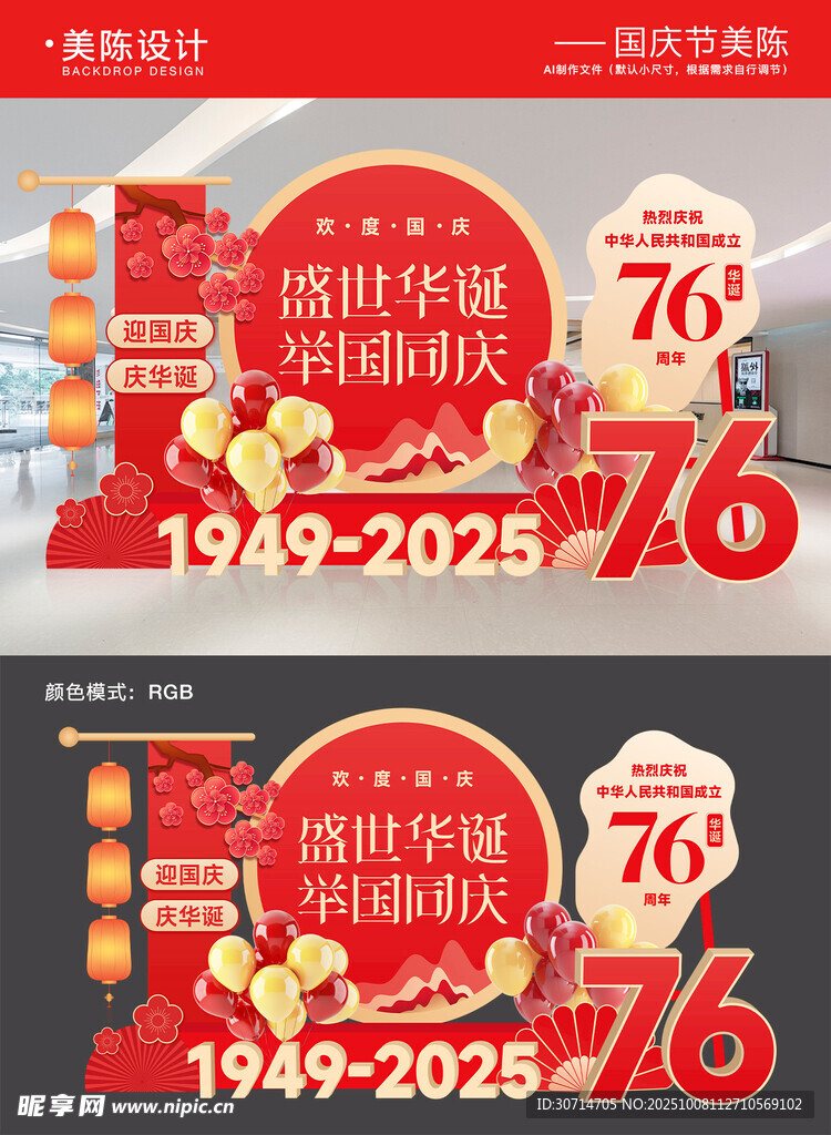 国庆美陈