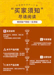 买家须知信息图表
