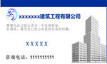 建筑工程公司宣传名片