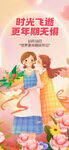 插画风世界更年期关怀日公益宣传