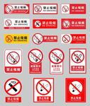 禁止吸烟
