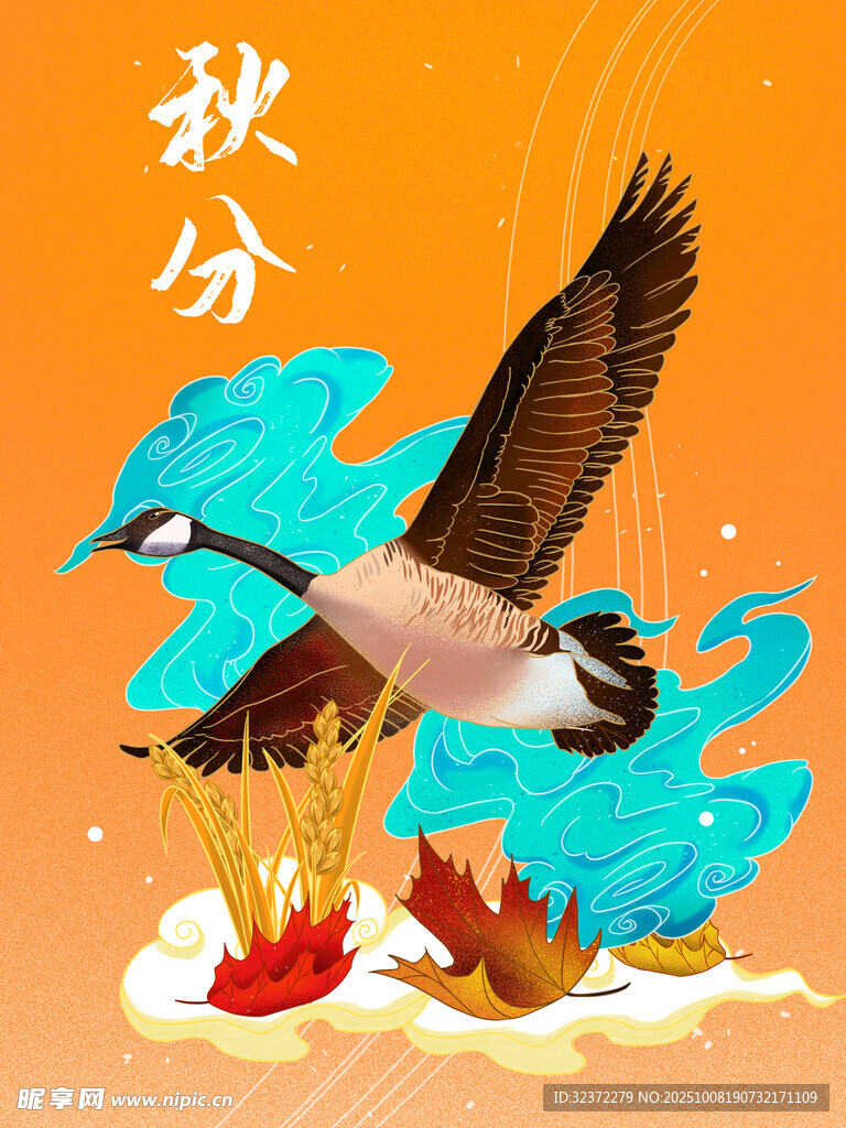 秋分时节大雁南飞景象