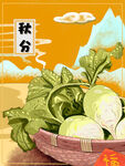 秋日菜篮里的新鲜蔬菜