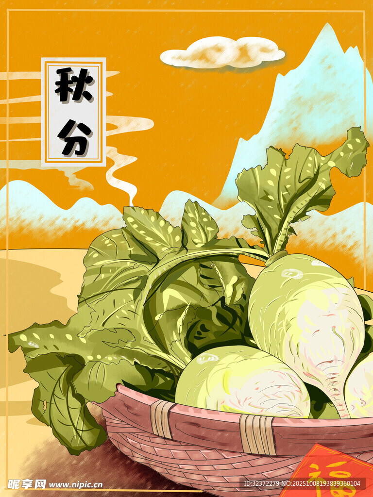 秋日菜篮里的新鲜蔬菜
