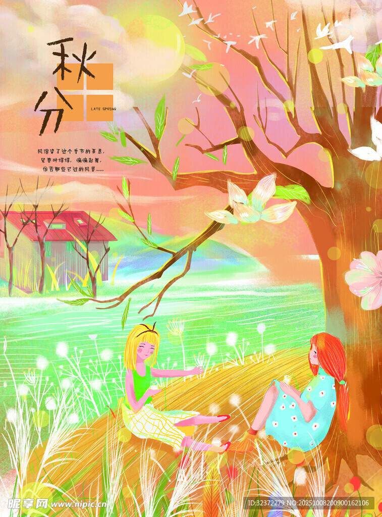 秋分时节的惬意户外时光
