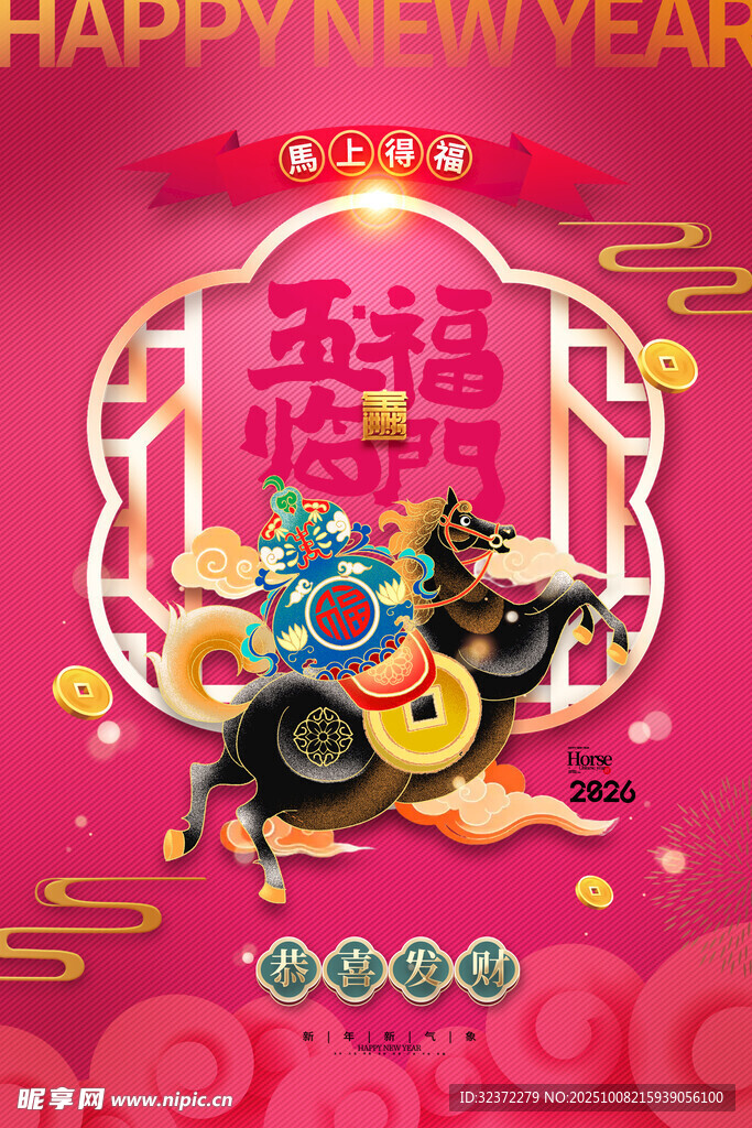新年纳福喜庆装饰图