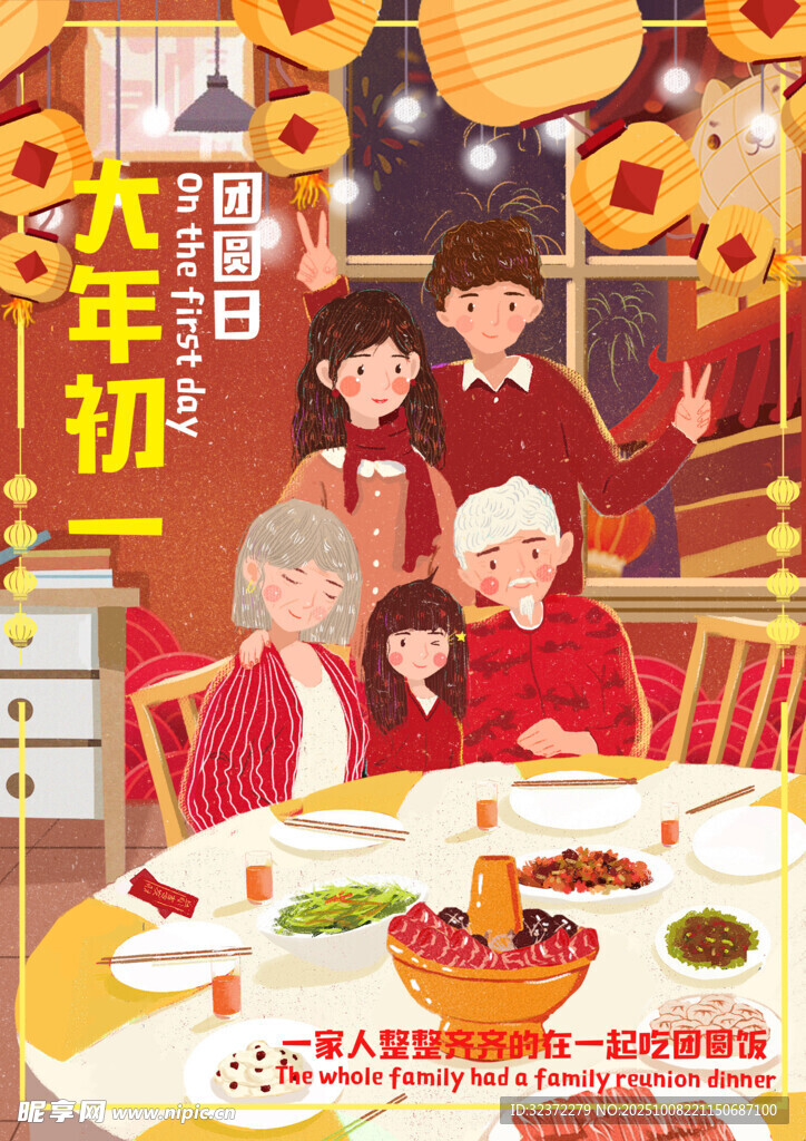 欢乐家庭节日聚餐时刻