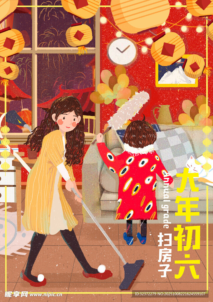 母子春节大扫除欢乐场景