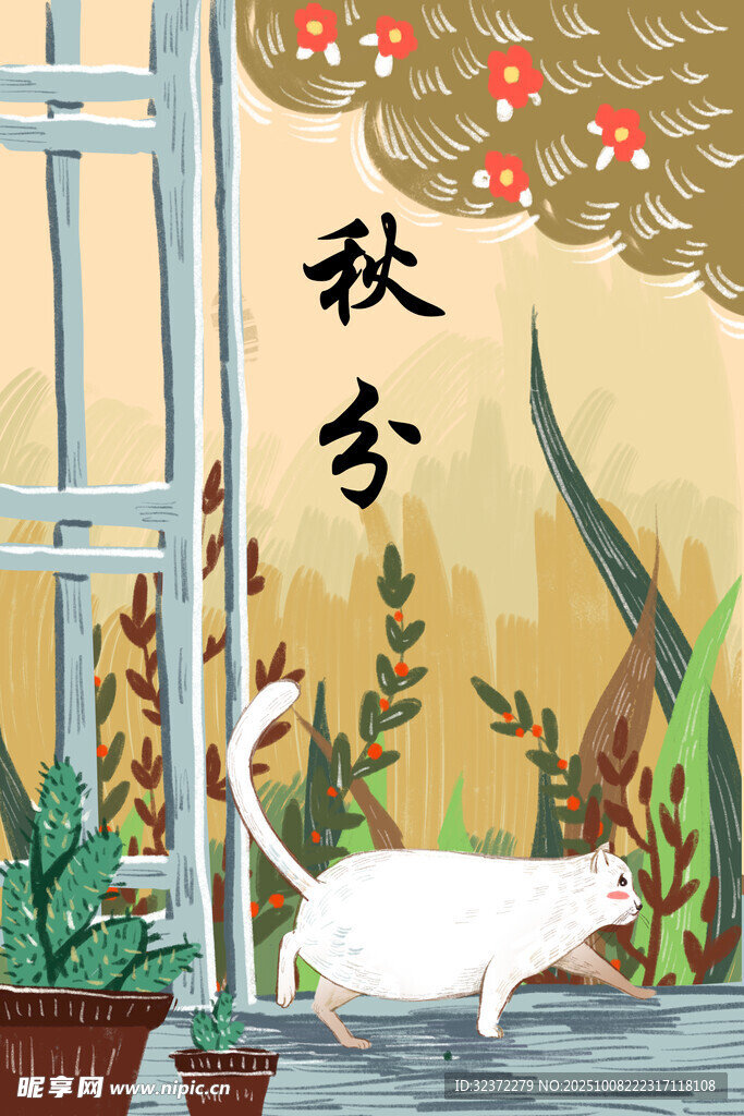 秋分时节窗边的悠闲白猫