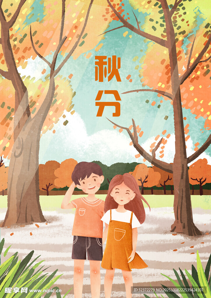 秋分时节孩童漫步林间