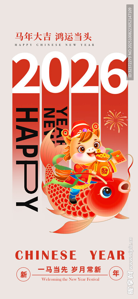 2024龙年喜庆春节海报